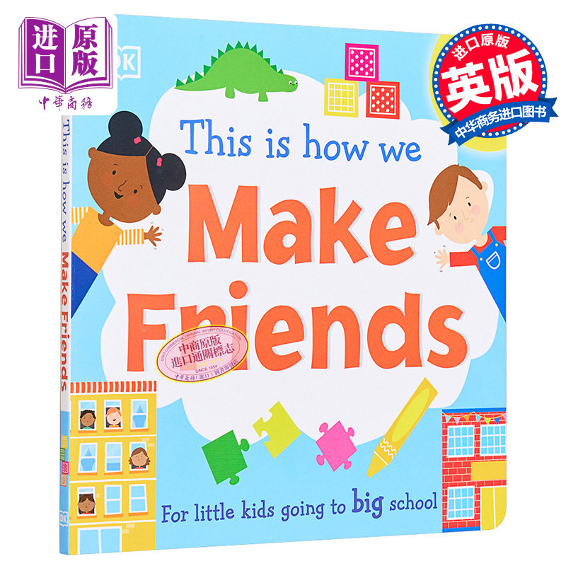 DK出版我们如何交朋友