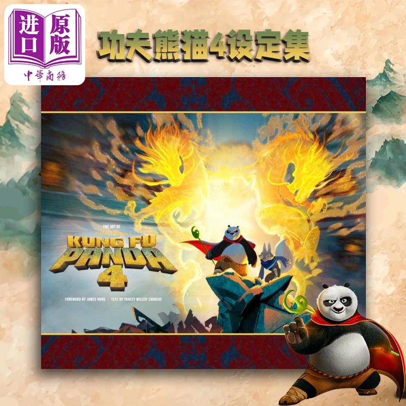 预售功夫熊猫4设定集阿宝神龙大侠梦工厂动画电影周边书电影艺术设定集画册英文原版 The Art of Kung Fu Panda 4 DreamWorks-封面