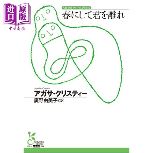 阿加莎系列幸福假面非推理