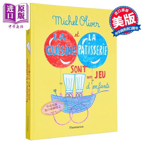 【法文版】法国名厨Michel Oliver 烹饪烘培是小孩的游戏 LA CUISINE ET LA PATISSERIE SONT UN JEU DENFANTS 原版【中商原?