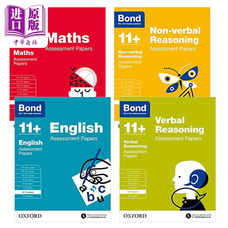 英国牛津 Bond 11+教辅 英语 数学 文字和非文字推理 评估试卷练习套装4册 Y6-7岁 含答案 小学1-2年级适用【中商原版】