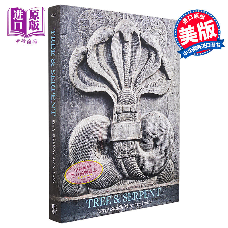 Tree And Serpent 进口艺术 树和蛇 - 印度的早期佛教艺术 Yale【中商原版】