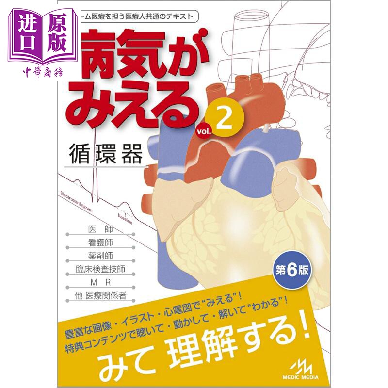 发现病症vol.2心脏循环器