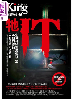 预售 牠IT 港台原版 史蒂芬.金 Stephen King 皇冠 美国恐怖惊悚小说【中商原版】