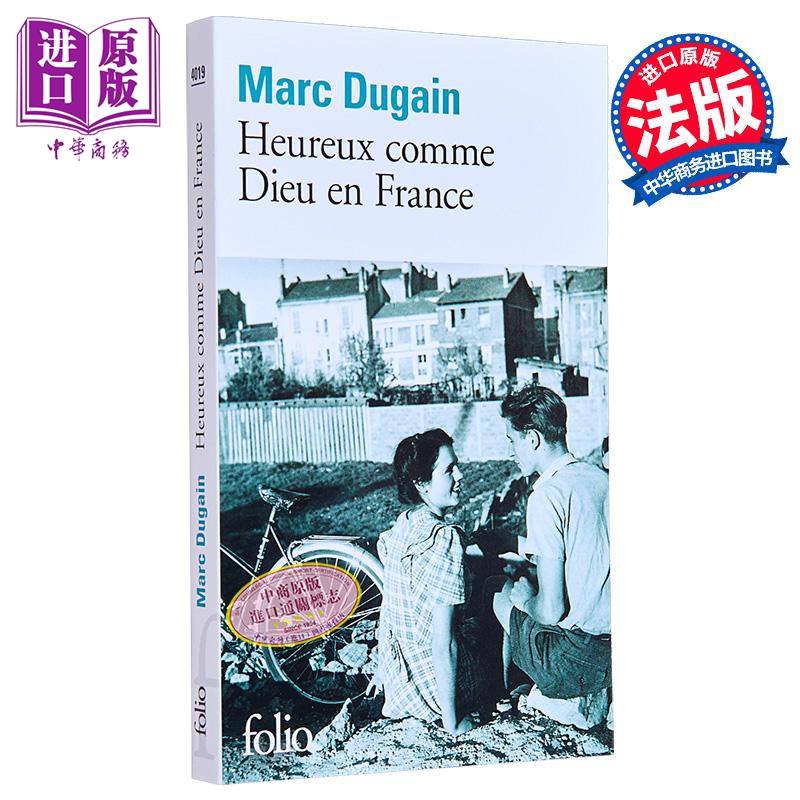 【法文版】马尔克 杜甘 幸福得如同上帝在法国 法文原版 Heureux comme Dieu en France Marc Dugain【中商原版】