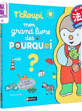 【法文版】小企鹅乔比百科书 我的十万个为什么 Tchoupi mon grand livre des pourquoi 法文原版 Thierry Courtin【中商原版