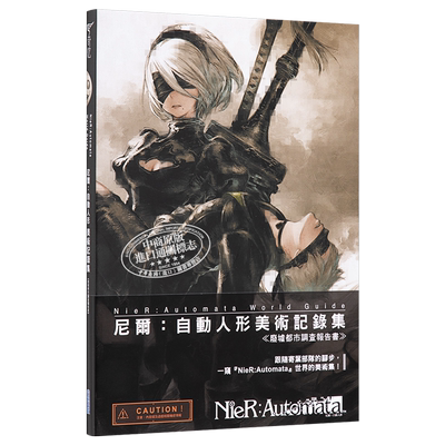 画册 尼尔 自动人形美术记录集 废墟都市调查报告书 SQUARE ENIX 台版画册 尖端出版社【中商原版】