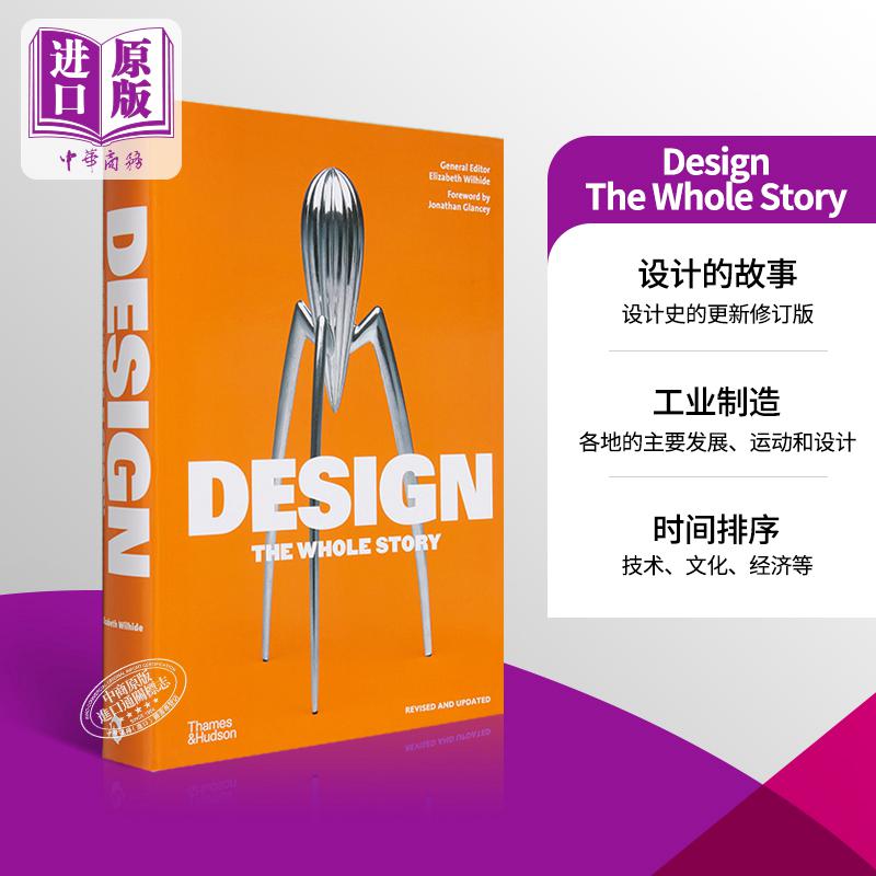 Design: The Whole Story （修订更新版）关于设计的完整故事 进口艺术 T&H 设计史 工业制造【中商原版】