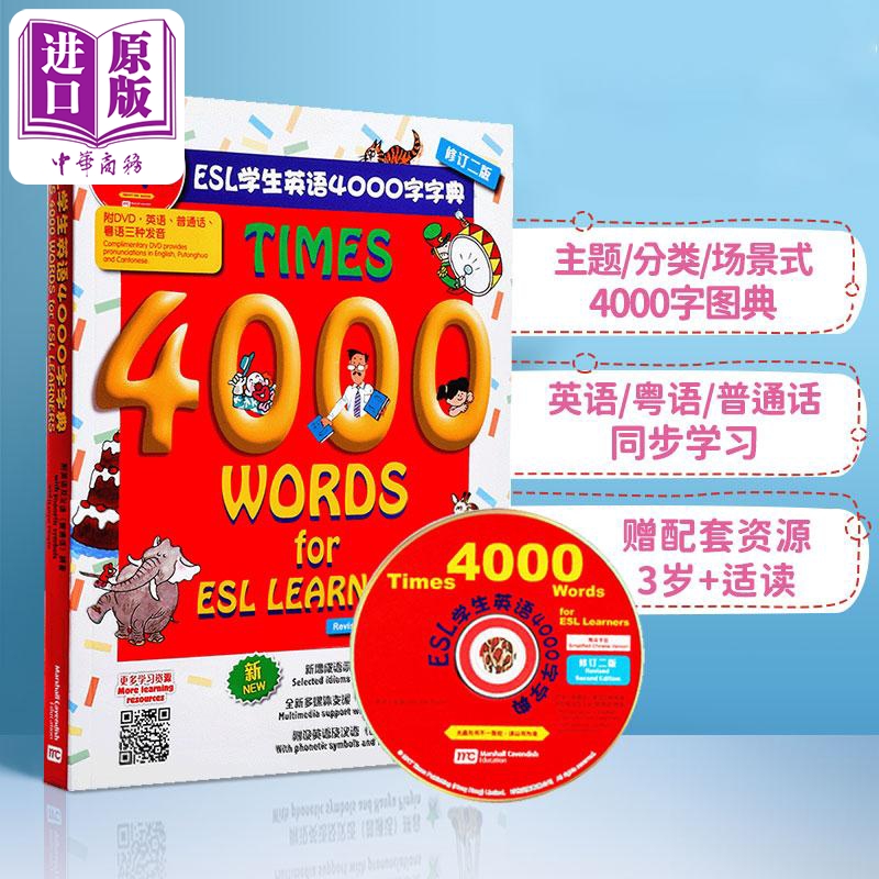 现货Times4000words