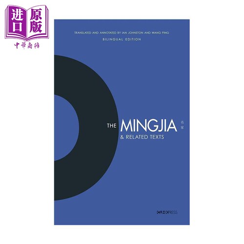 现货 名家 Mingjia & Related Texts 港台原版 Ian Johnston 香港中文大学【中商原版】