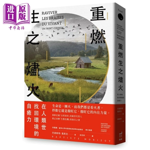 巴諦斯特 重燃生之燼火 自愈力 港臺原版 中商原版 衛城出版 在人類世找回環境 莫席左