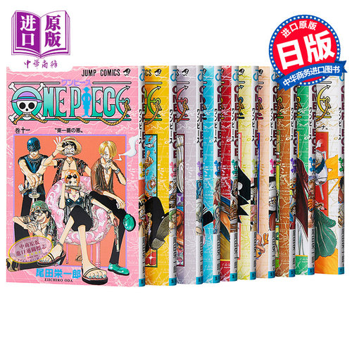 【中商原版】ONE PIECE 海贼王 11-20卷漫画套装 日文原版 ONE PIECE11-20 尾田荣一郎