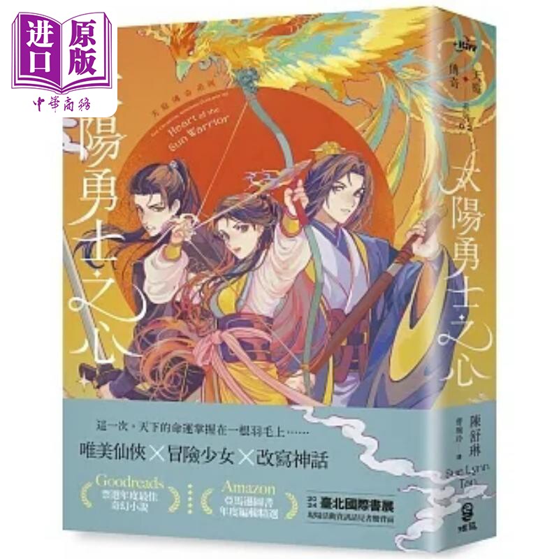 现货 太阳勇士之心 天庭传奇2 港台原版 陈舒琳 灯笼【中商原版】