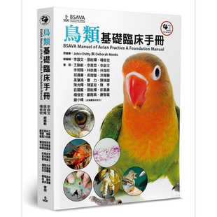 鸟类基础临床手册 BSAVA Manual of Avian Practice A Foundation Manual 港台原版 狗脚印【中商原版】