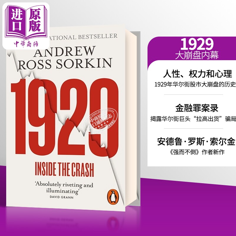 预售 1929 Andrew Ross Sorkin 1929书 安德鲁·罗斯·索尔金 1929年大崩盘英文原版 1929 inside 可搭 大而不倒 Too Big To Fail - 实物图