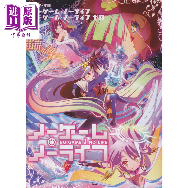乐谱 no game no life/no game no life 0 钢琴独奏 进口艺术 日文原版 ノーゲーム.ノーライフ/ノーゲーム【中商原版】