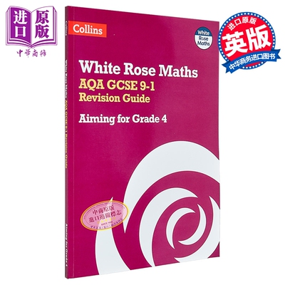 White Rose Maths AQA GCSE 9-1 Revision Guide 柯林斯AQA GCSE 9-1 复习指南 目标等级4 2025年和2026年考试【中商原版】