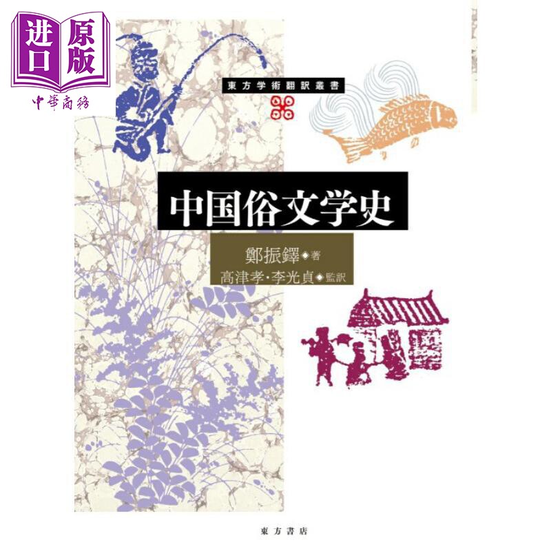 中国俗文学史郑振铎说俗文学