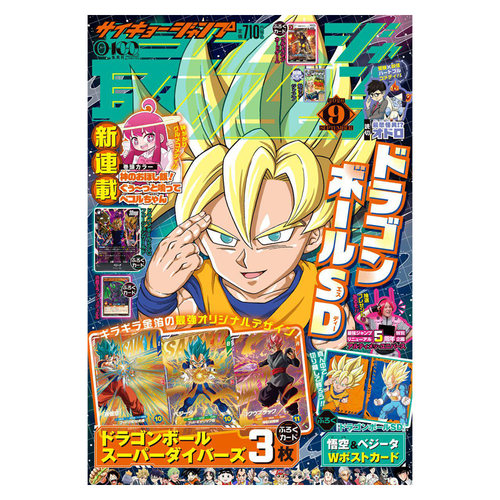 【2026年9月号预售】最强JUMP 最強ジャンプ 附带赠品 航海王学园 龙珠 坂本日常 日文原版漫画杂志 月刊日漫连载漫画 日语学习