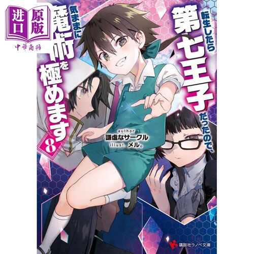 转生为第七王子随心所欲的