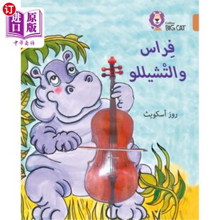 the 第12关 海外直订阿拉伯语 and 费拉斯和大提琴 Level Firaas Cello