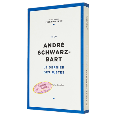 现货 法国龚古尔奖精选 Le Figaro  仅存一个正直的人 21 Le Dernier des Justes 法文原版 Andre Schwarz Bart【中商原版】
