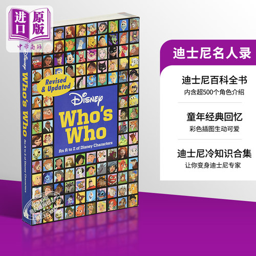 预售迪士尼名人录新版