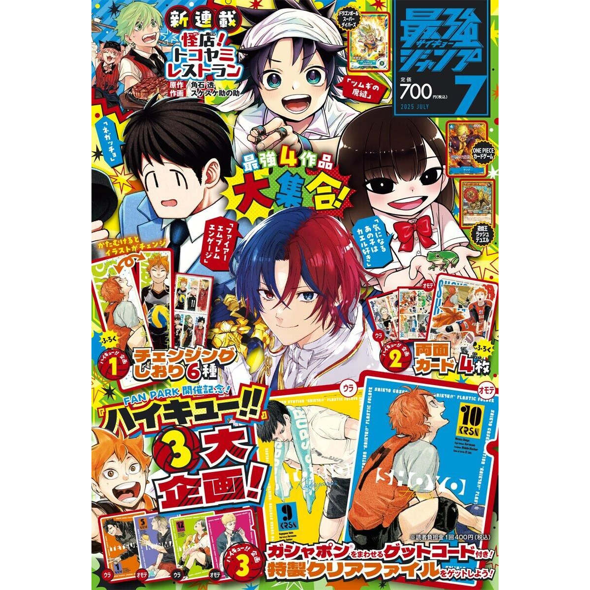【2025年8月号预售】最强JUMP 最強ジャンプ 附带赠品 航海王学园 龙珠 坂本日常 日文原版漫画杂志 月刊日漫连载漫画 日语学习
