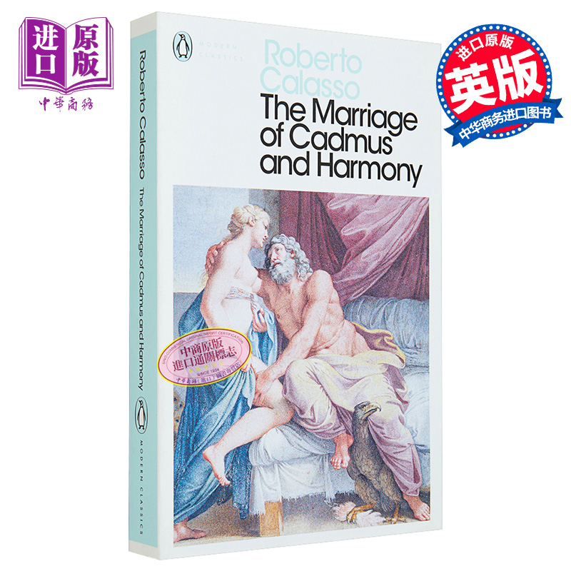 The Marriage of Cadmus and Harmony 英文原版 卡德摩斯与哈莫尼的婚姻 古希腊神话 Roberto Calasso【中商原版】