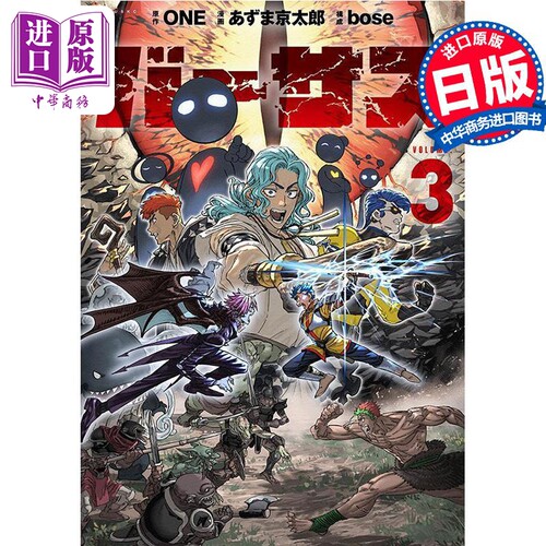 漫画 天敌抗战记 VERSUS 3 ONE 讲谈社 日文原版漫画书 バーサス【中商原版】