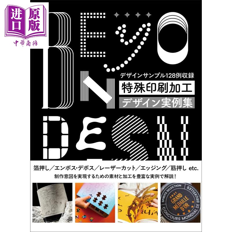 特殊印刷加工设计示例集