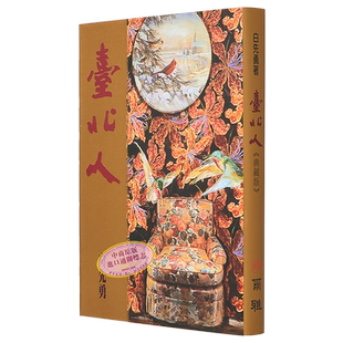 【中商原版】台北人(典藏版) 港台原版 白先勇 尔雅出版