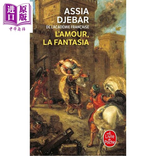 【法文版】看见非洲 爱情 幻想 法兰西院士Assia Djebar 阿尔及利亚女性 LAmour la fantasia Assia Djebar【中商原版】