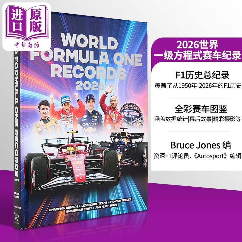世界一级方程式赛车纪录2026 World Formula One Records 2026 英文原版 Bruce Jones 赛车运动 F1赛车书籍