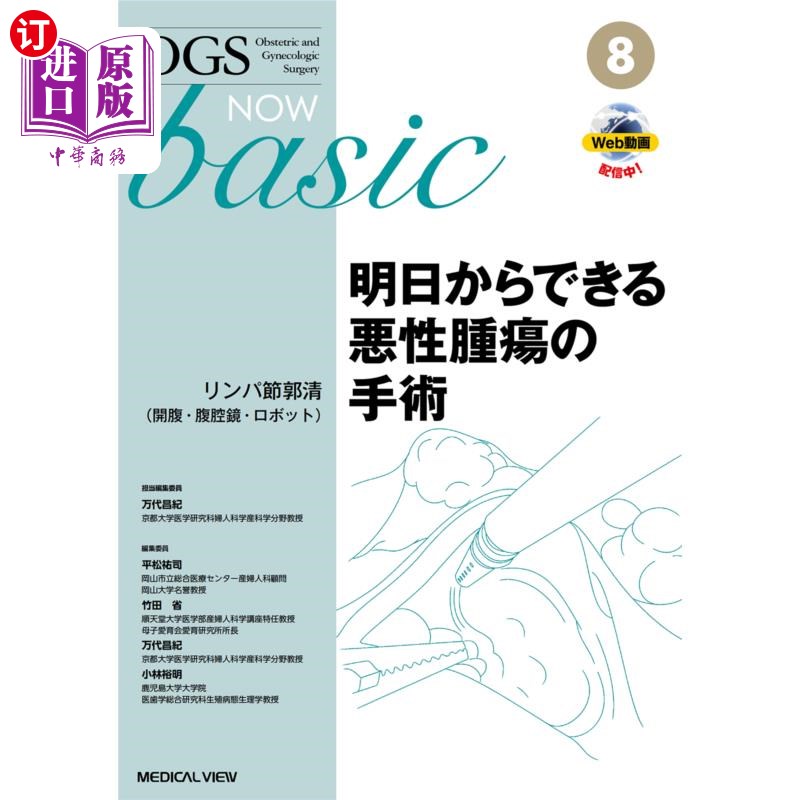 海外直订日语 ＯＧＳ　ＮＯＷ　ｂａｓｉｃ　Ｏｂｓｔｅｔｒｉｃ　ａｎｄ　Ｇｙｎｅｃｏｌｏｇｉｃ　Ｓｕｒｇｅｒｙ　８ OGS