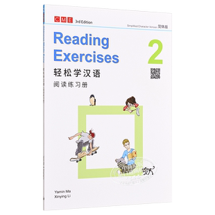 现货 轻松学汉语 第三版 阅读练习册二 简体版 港台原版 马亚敏 李欣颖 香港三联书店 语言学习【中商原版】