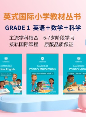 剑桥考试局国际小学教材丛书Grade 1  English/Maths/Science 英式主流学科组合  6-7岁
