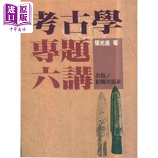 预售 考古学专题六讲 港台原版 张光直 稻乡出版【中商原版】