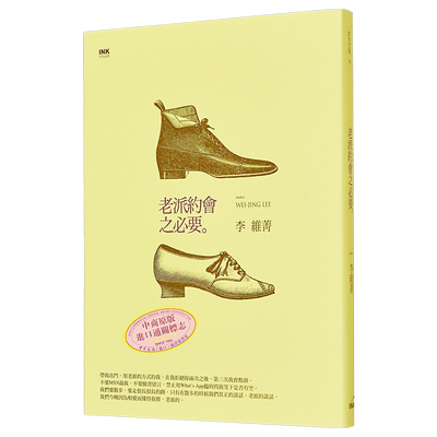 预售老派约会必要港台原版李维菁