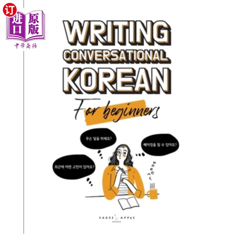 海外直订writing conversational korean for beginners 初学者韩语