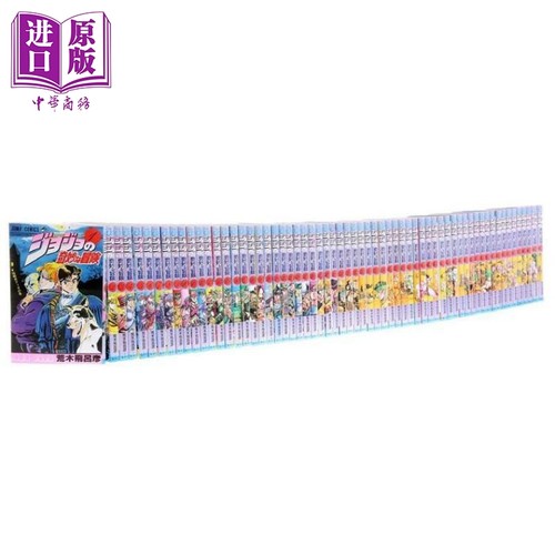 JOJO的奇妙冒险 1-63卷套装全集 山崎贤人 日文原版 原版动漫 ジョジョの奇妙な冒険 荒木飛呂彦 电影原著漫画【中商原版】