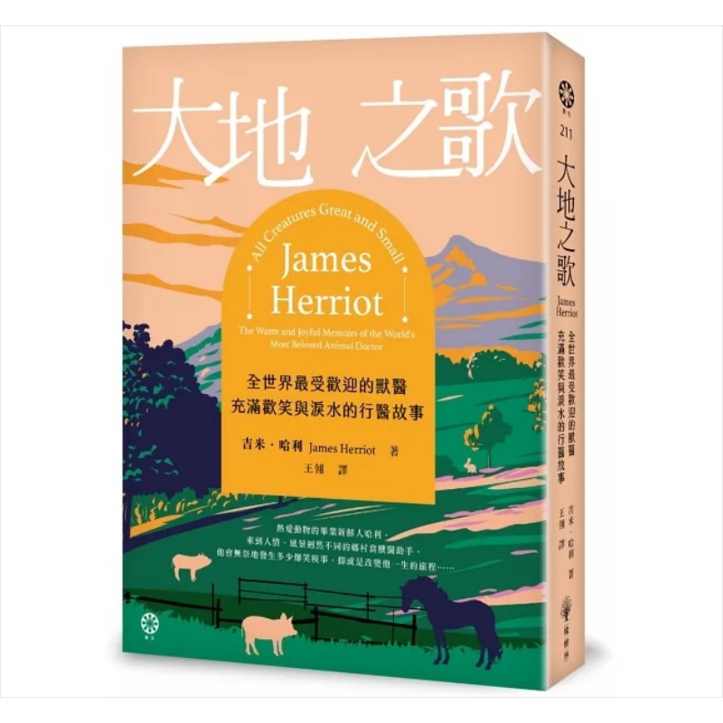 大地之歌 全世界*受欢迎的兽医 充满欢笑与泪水的行医故事 港台原版 吉米 哈利 橡树林【中商原版】