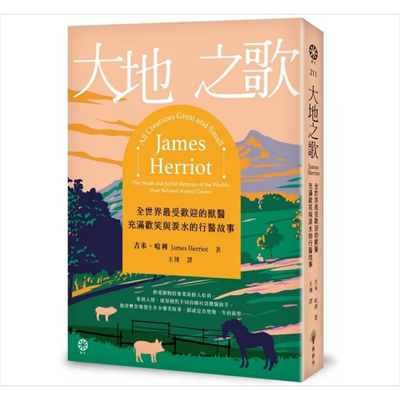 大地之歌 全世界*受欢迎的兽医 充满欢笑与泪水的行医故事 港台原版 吉米 哈利 橡树林【中商原版】