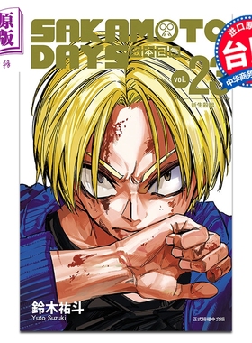 预售 漫画 SAKAMOTO DAYS 坂本日常 第23集 铃木佑斗 台版漫画书 东立出版【中商原版】
