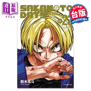 预售 漫画 SAKAMOTO DAYS 坂本日常 第23集 铃木佑斗 台版漫画书 东立出版【中商原版】