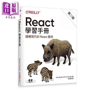 欧莱礼 第二版 Banks Eve Alex 学习手册 港台原版 中商原版 现货 Porcello React