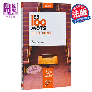 中商原版 演讲一百词 Les 法文原版 leloquence 100 现货 Eric Cobast mots