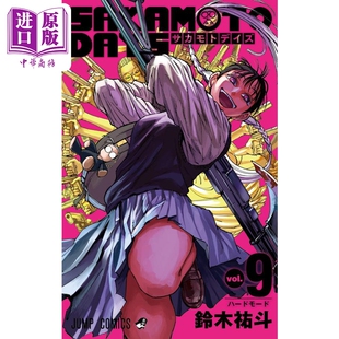 中商原版 漫画 坂本日常 集英社 漫画书 日文原版 现货 SAKAMOTO DAYS 铃木祐斗
