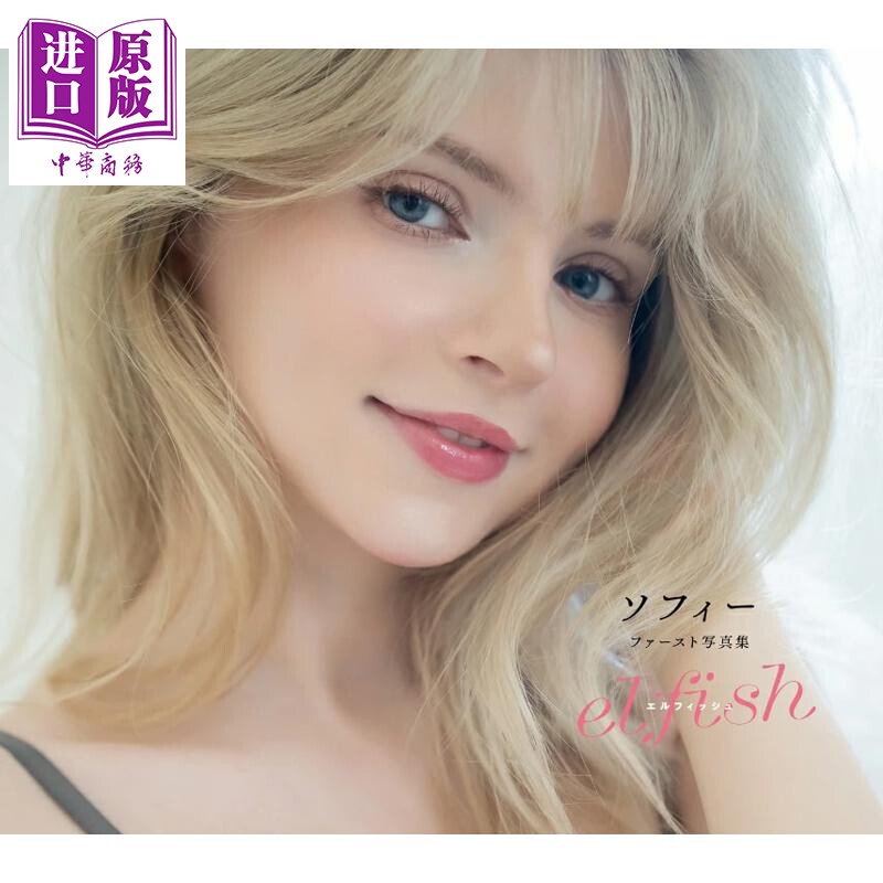 预售 Peach Milky 1st写真集 海妖 艾什莉动捕 阿什莉动作捕捉 日文原版日韩 ソフィー ファースト写真集 elfish【中商原版】
