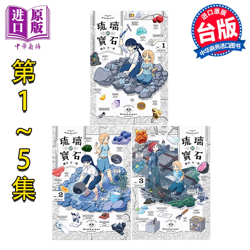 漫画 琉璃的宝石 第1-5集 涩谷圭一郎 台版漫画书 尖端出版社【中商原版】